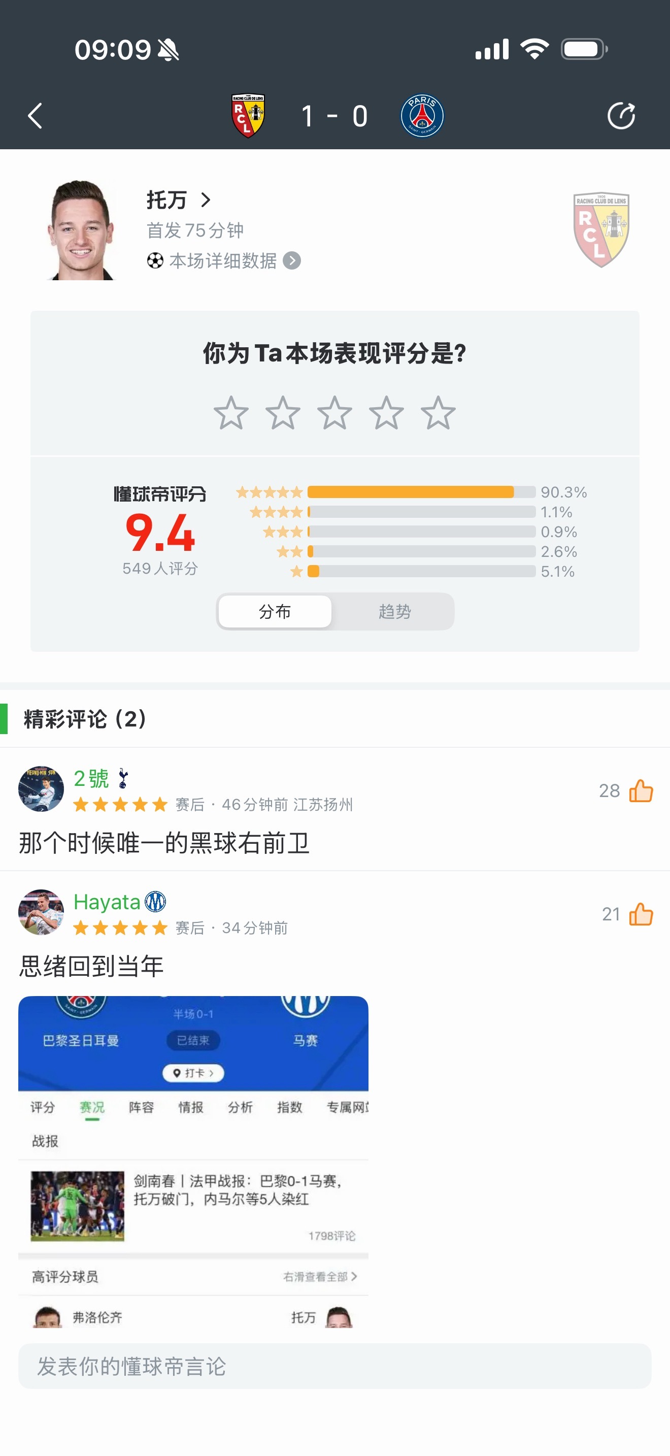 这个托万也配得上越老越妖吧，从深夜打出租来克莱枫丹那场欧预赛就看出来了，和姆巴佩