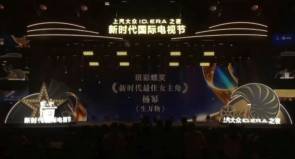 第六届新时代国际电视节斑彩螺奖——新时代最佳女主角：《生万物》杨幂！宁绣绣值得一