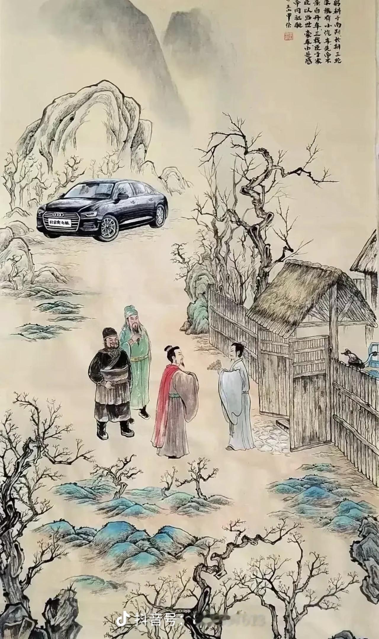 出售祖传八百年真迹，三顾茅庐，50万元，可以略微还价，屠龙刀勿扰[微笑]