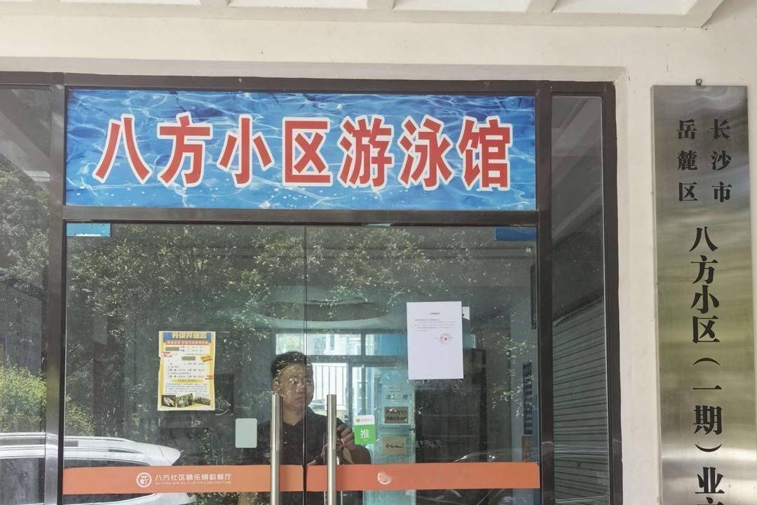三分钟，能听完一首歌，能刷几条短视频，也能让一个6岁的生命永远定格在游泳池里。