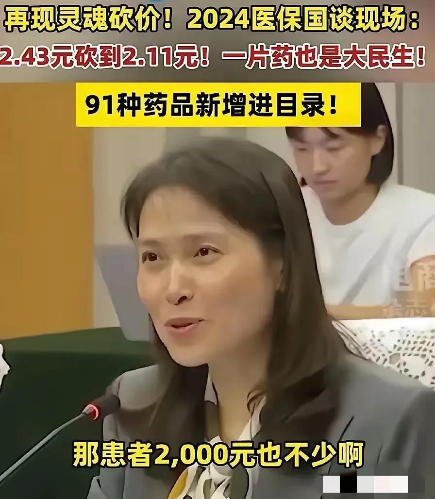 灵魂砍价，从一片小药片中透露出对百姓的着想，从2.43降到2.11，虽说降了0.
