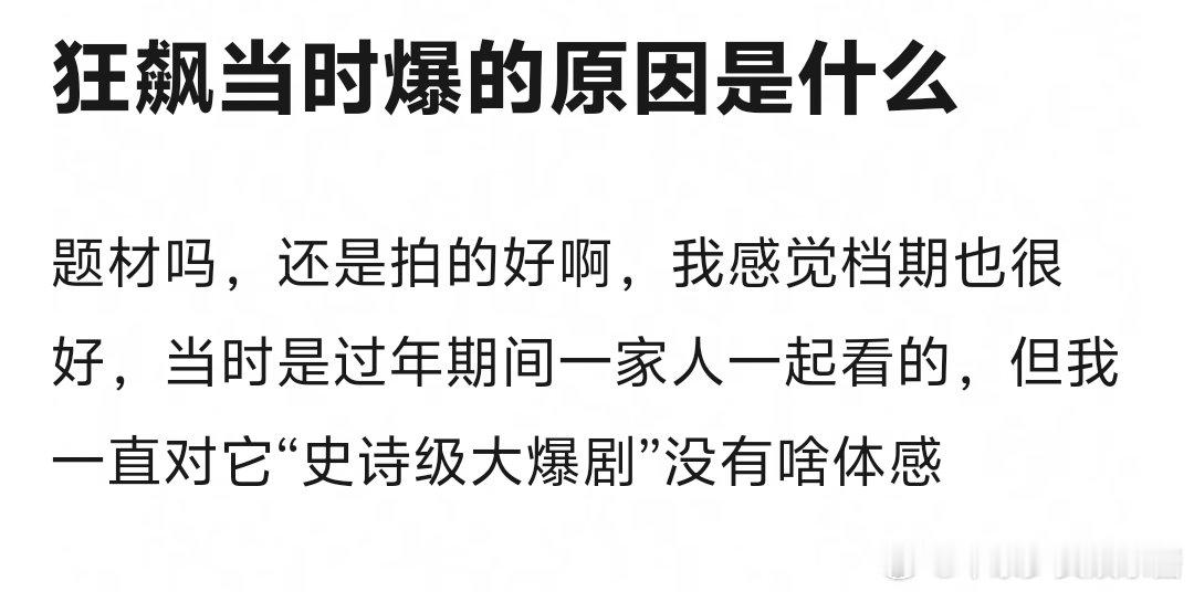 狂飙的爆红告诉我们剧情好才是王道 ​​​