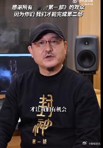 之所以《封神第二部》会这样被观众期待，是因为去年暑期档上映的第一部，还算成功，至