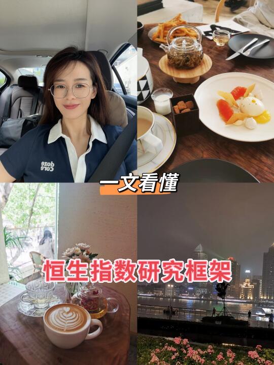 一文看懂恒生研究框架