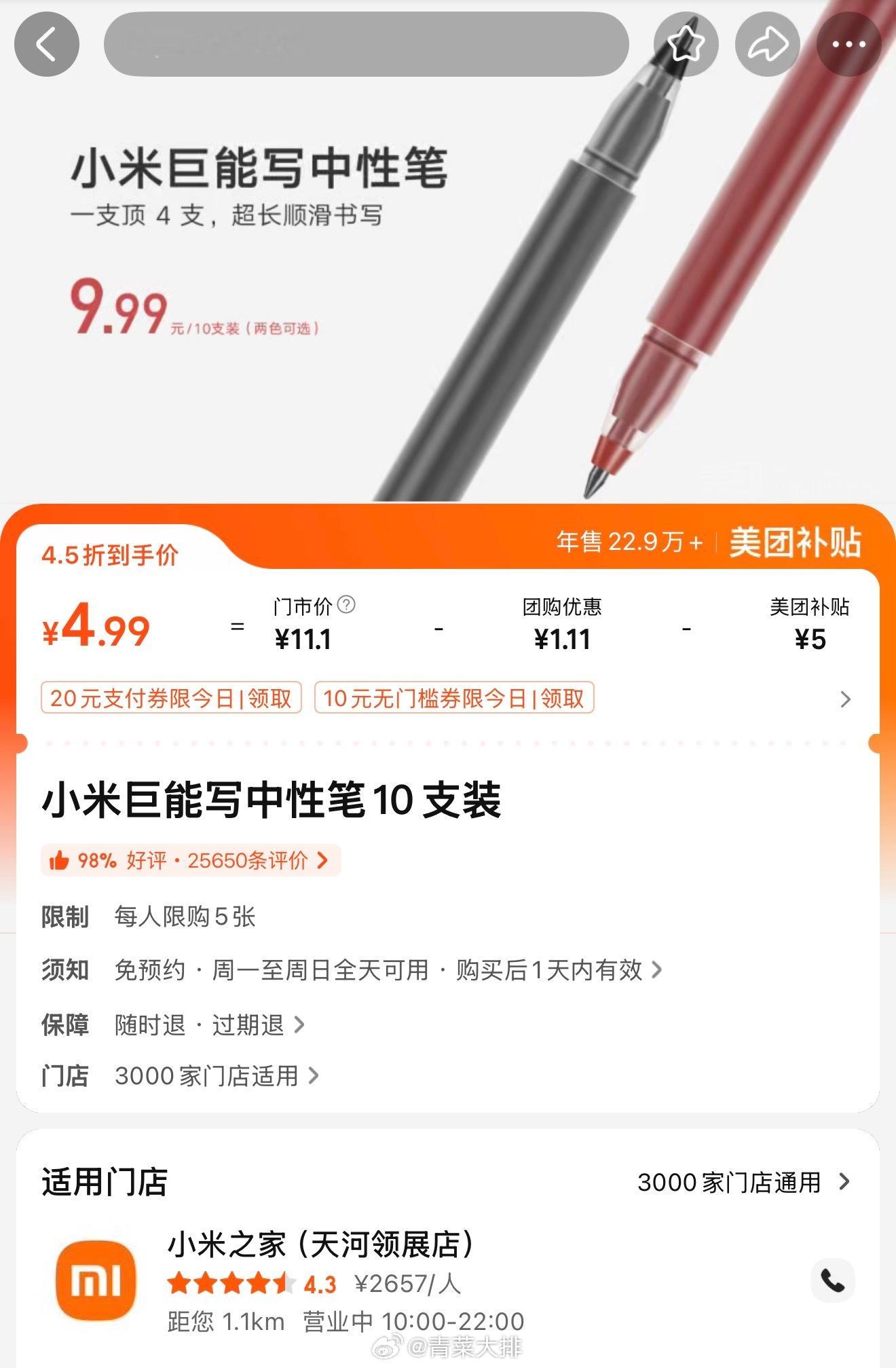 小米巨能写中性笔（黑色）巨好用，➕MUJI笔记本巨顺滑 
