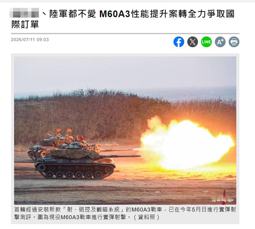 M60A3升级案完蛋了（liao）台军科科院推动M60A3战车射控系统性能提升案