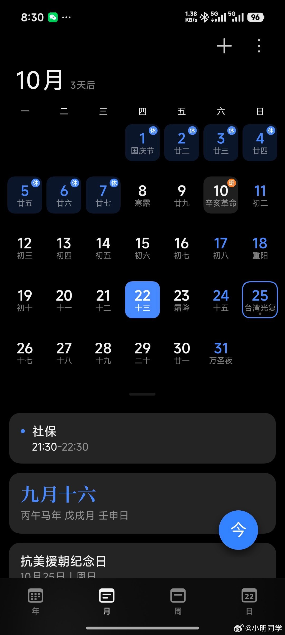 突然发现，我的日历这个月25日是台湾光复 ，大家看看你的手机日历是不是一样[嘻嘻