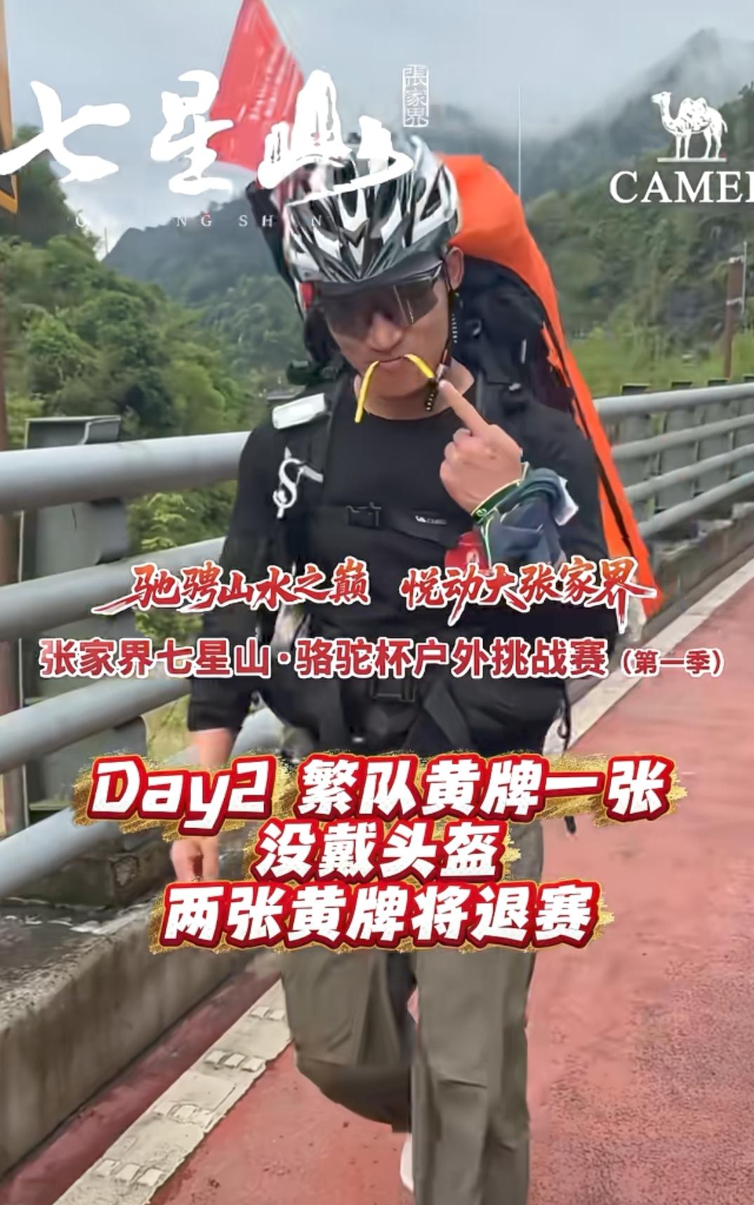 荒野七星山骆驼杯户外徒步正赛第二天一共有128位选手出发，何东依然是第一名大约1