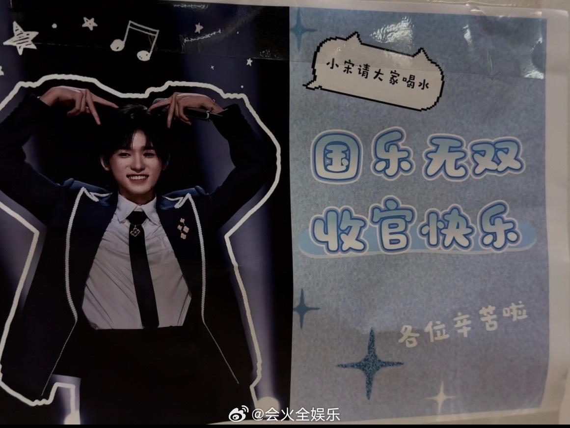 宋亚轩《国乐无双》收官请全组喝饮料宋亚轩收官请客喝饮料宋亚轩国乐收官请客