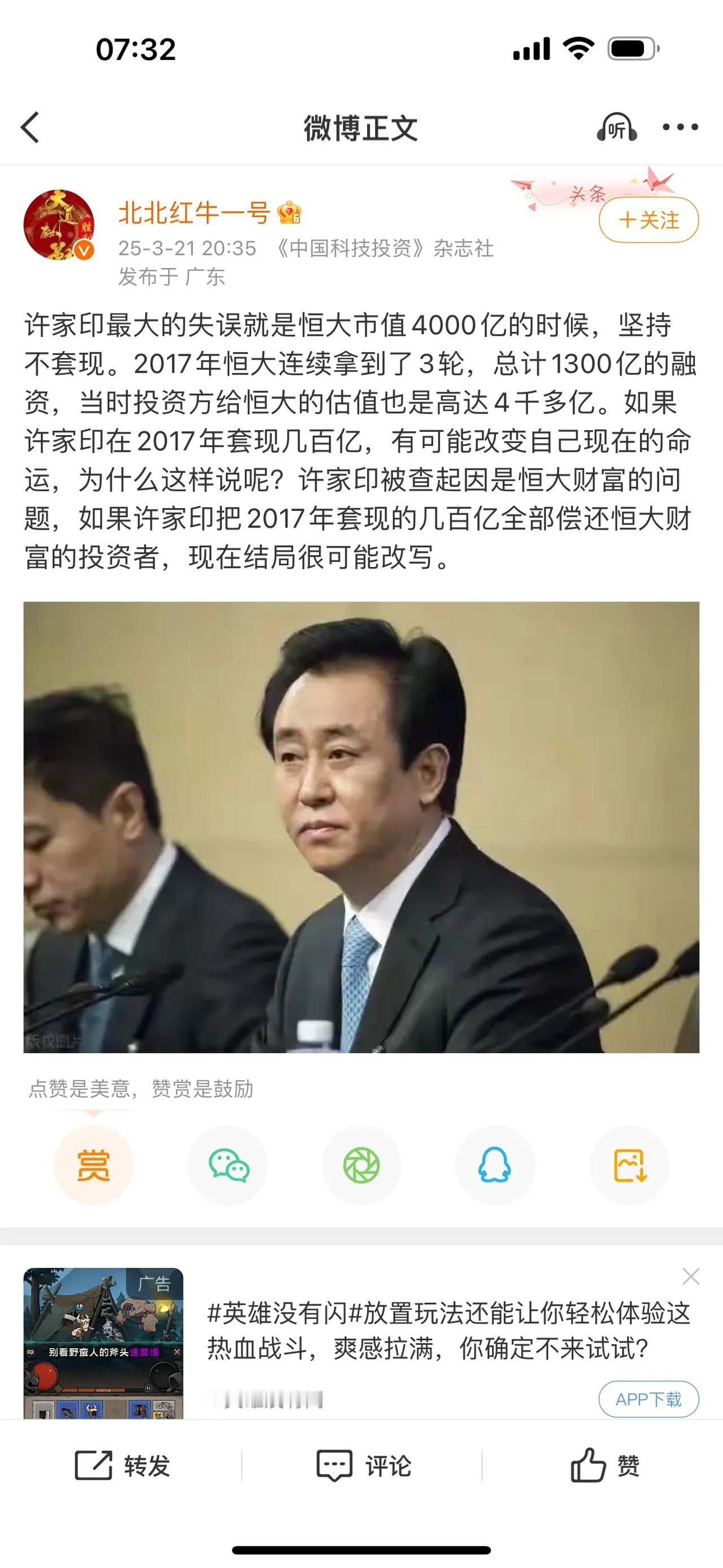 许家印最大的失误就是恒大市值4000亿的时候，坚持不套现。
也许，那时候，已经不