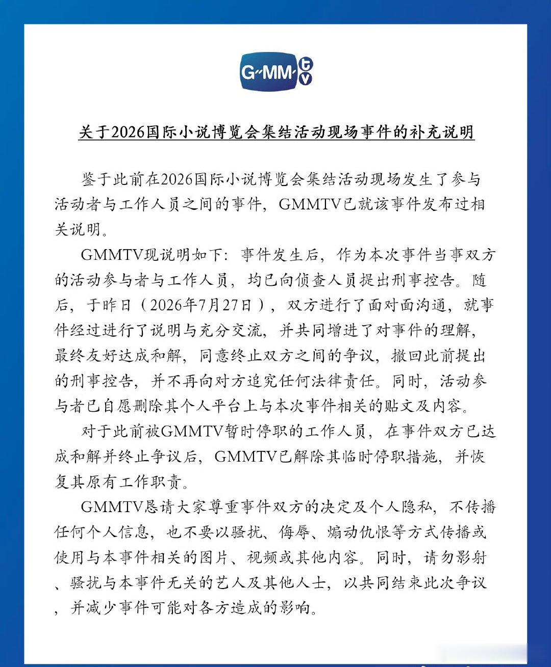 GMM与当事人和解GMM这边直接官宣双方已经友好和解，结果当事人立刻发文表示看不