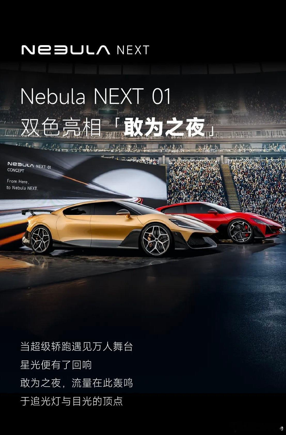 追觅谁说双色不能亮相？敢为之夜！追觅首款概念车Nebula NEXT 01双色登