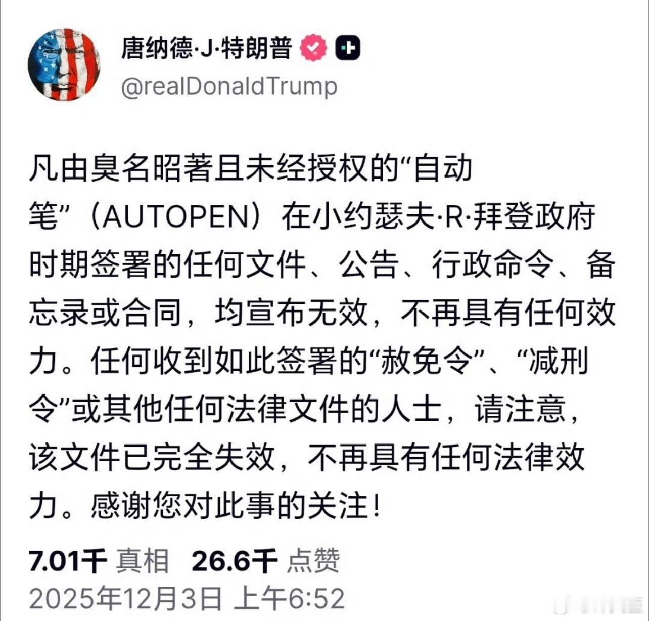 特朗普宣布拜登时期文件全部作废这就是大漂亮干不成大事的根本原因，四年一次轮回，永