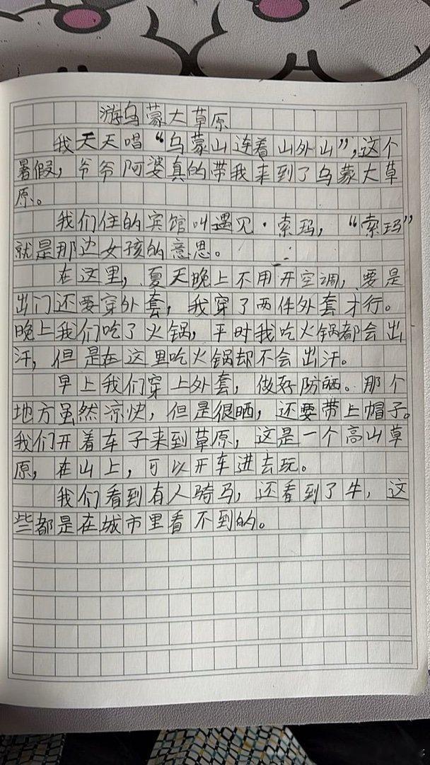 方小丫日记 <游乌蒙大草原>，方小丫二年级暑假游记 