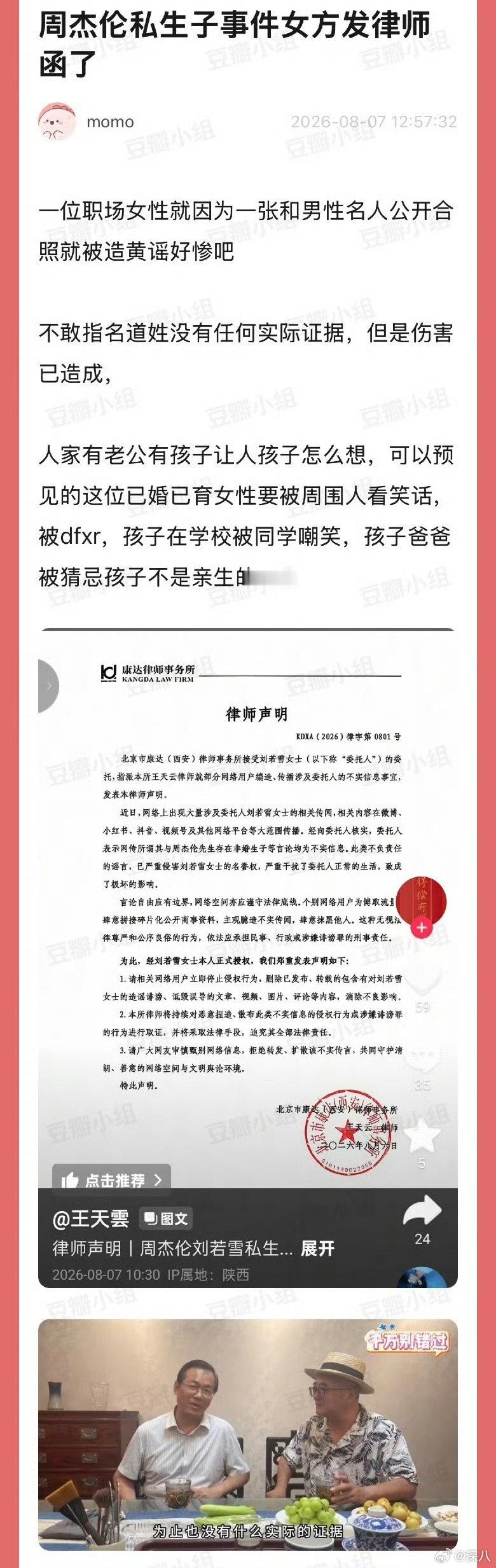 刘若雪方发律师函刘若雪发律师函 刘若雪发律师函，支持维权 