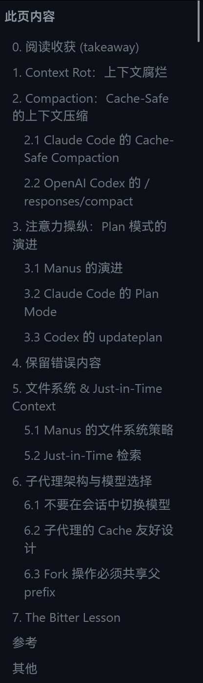 系列博文：Agent 系统中的 Prompt Caching 设计。“ Prom