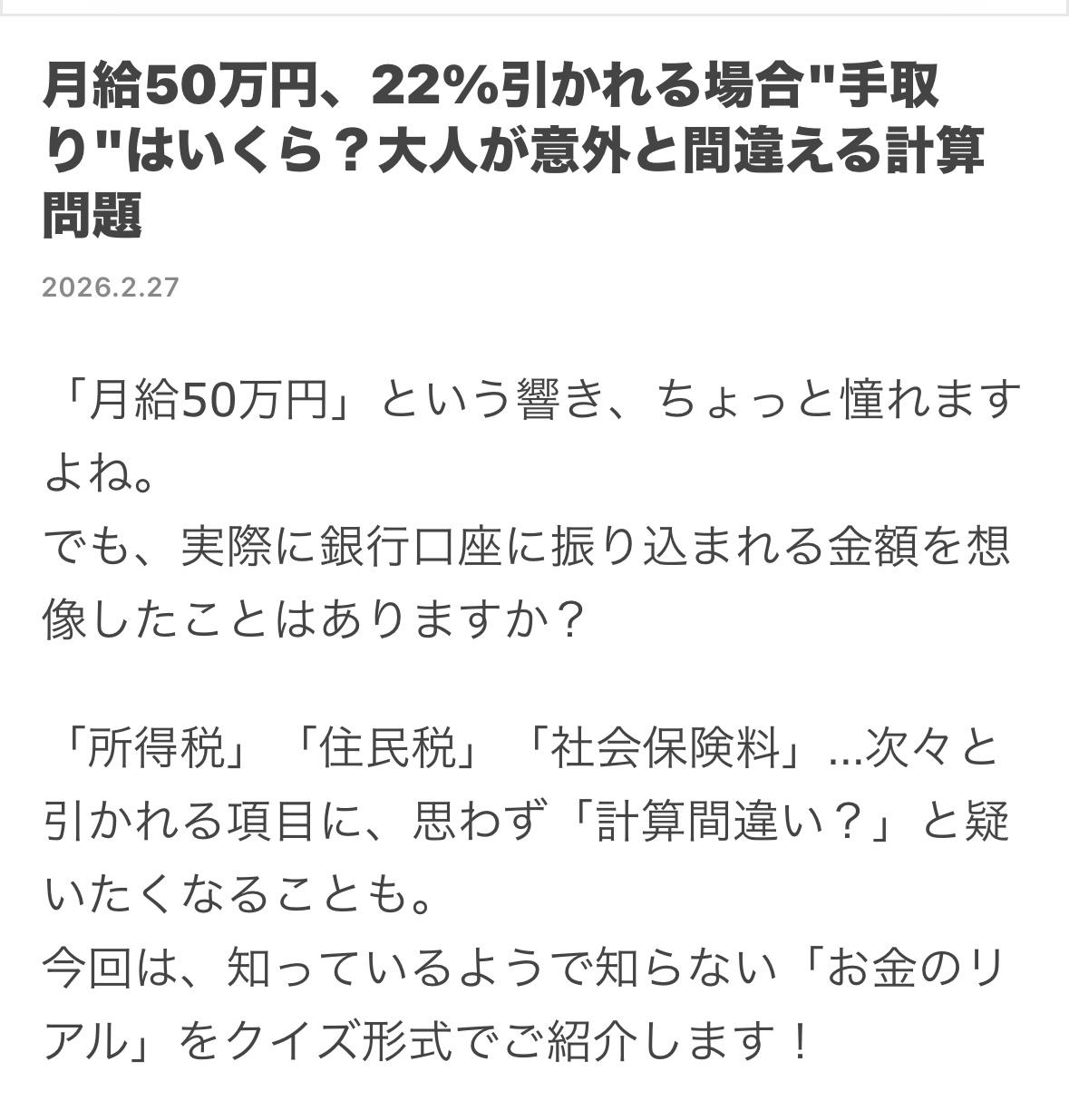 30岁单身、月收50万日元、无抚养对象到手39万日元。
税率22%乘50万等于1