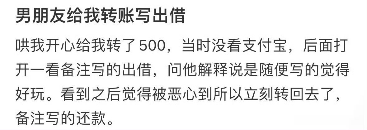 男朋友给我转账写出借 [衰] ​​​