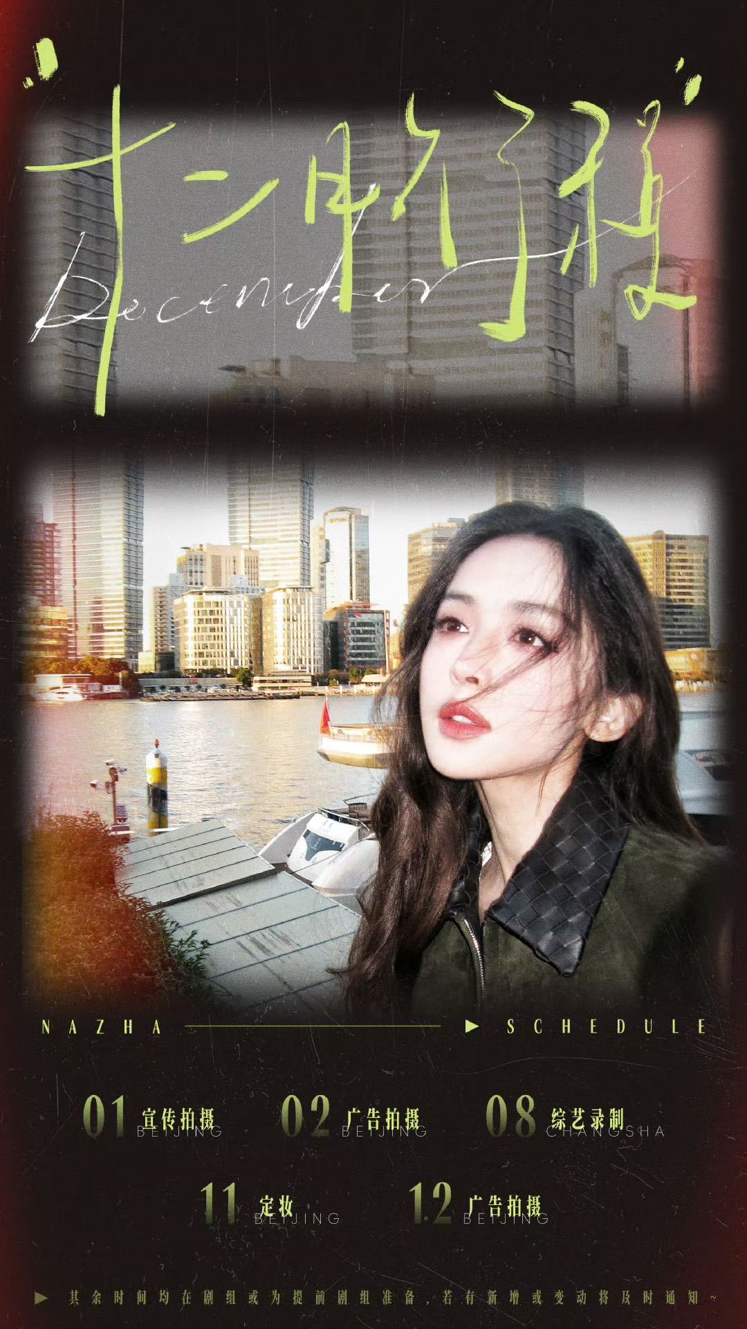 明星12月的行程图明星12月的行程哇哇哇！12月好热闹啊！ 坐等见面吧！ 