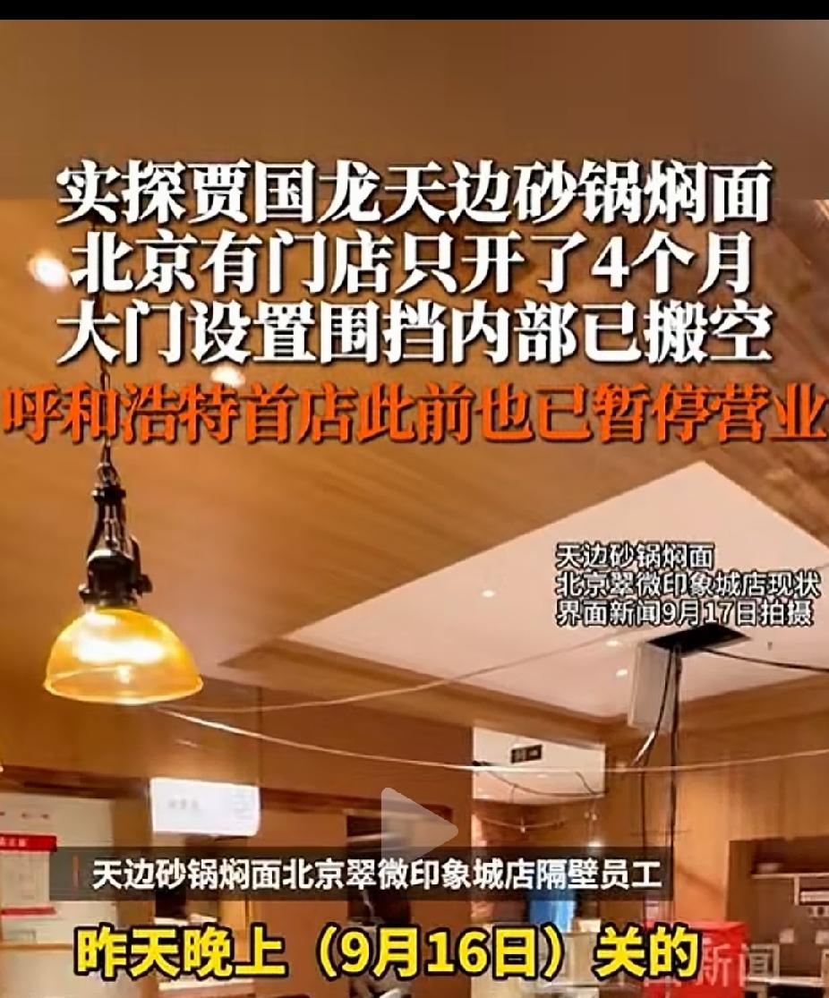 贾国龙别折腾了，就好好享受儿孙绕膝的退休生活吧！不折腾或许还能给儿孙多留下些。才