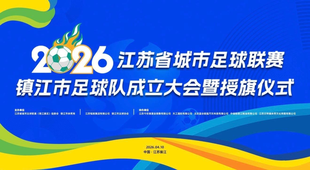 今天镇江最火打卡地：中国醋文化博物馆·飘香广场。不是来买醋，是来给镇江足球队壮行