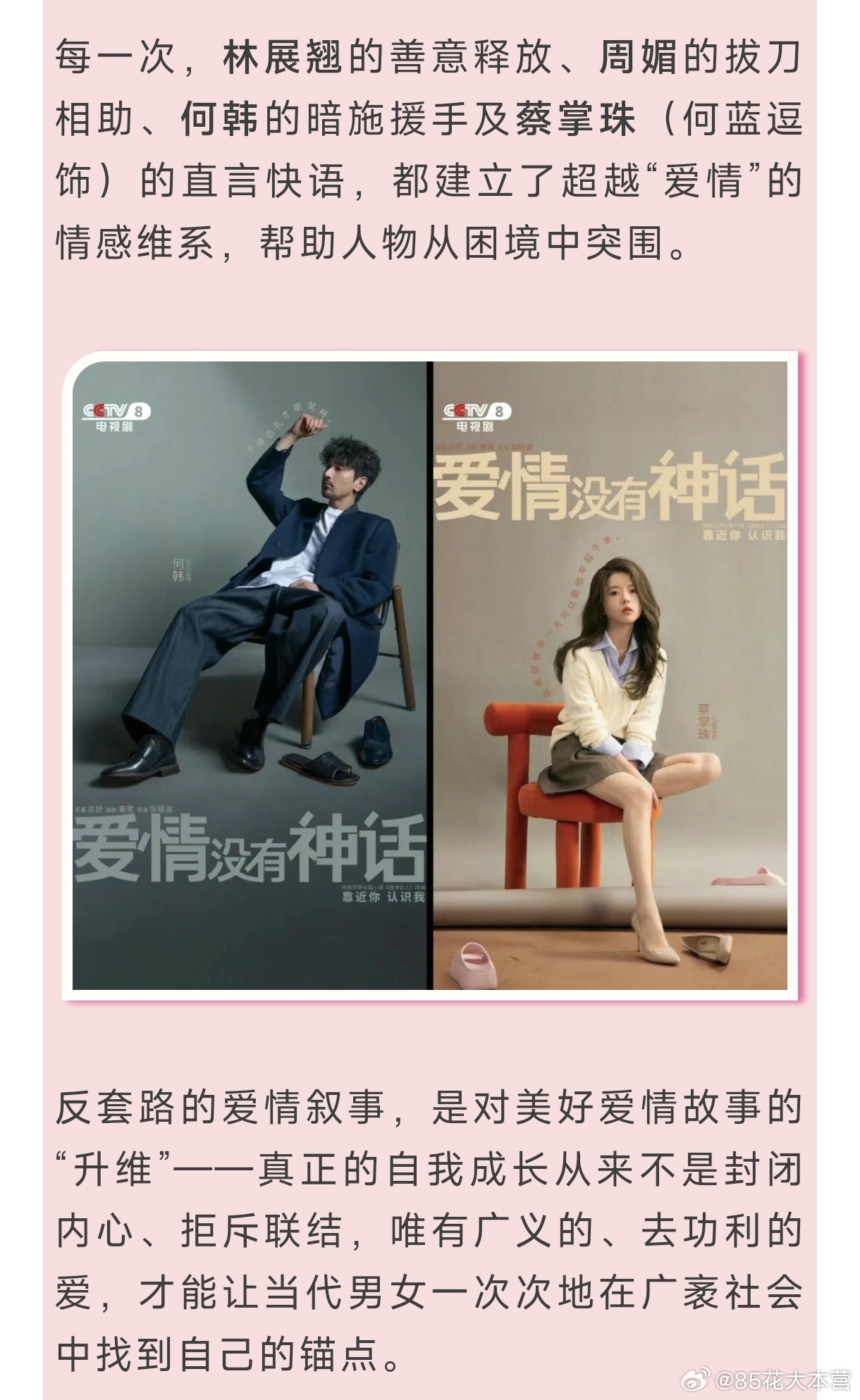 央视剧评 ——《爱情没有神话》：独立才是人生底色以创新的题材、当代的视角和生动的