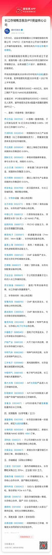 长鑫之后是长江！存储巨无霸的连续IPO，给国内半导体产业链火上浇油了！预计明日整
