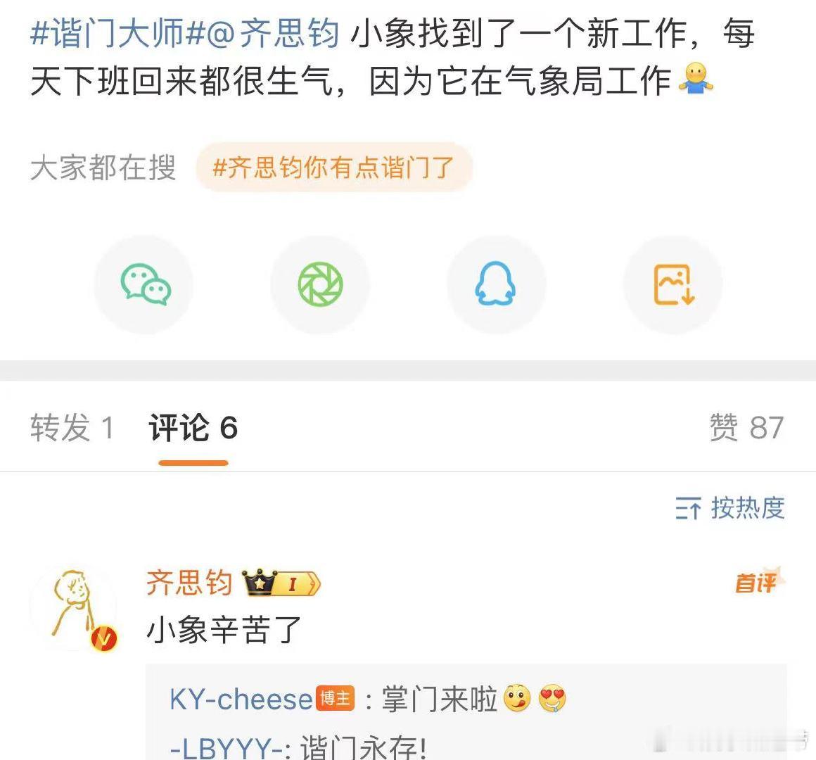 #齐思钧你有点谐门了##谐门大师#大晚上的还在为我们筛选笑料，齐思钧，你太拼了！