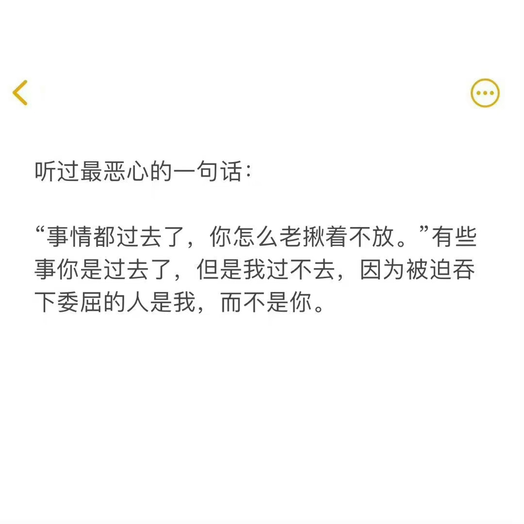 听过最恶心的一句话： ​ ​​​