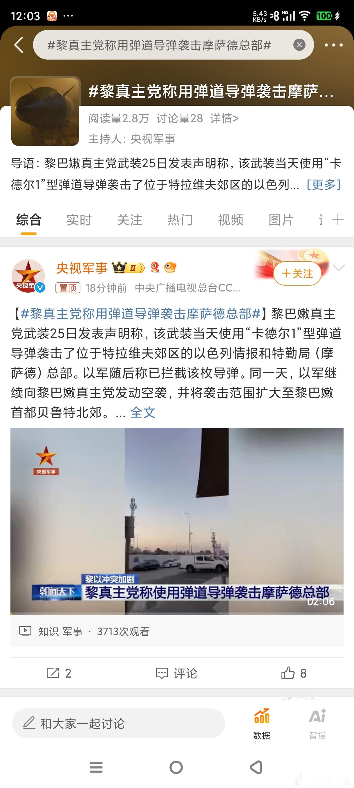 老老实实待在国内就是最安全的，现在全世界都在动荡#黎真主党称用弹道导弹袭击摩萨德