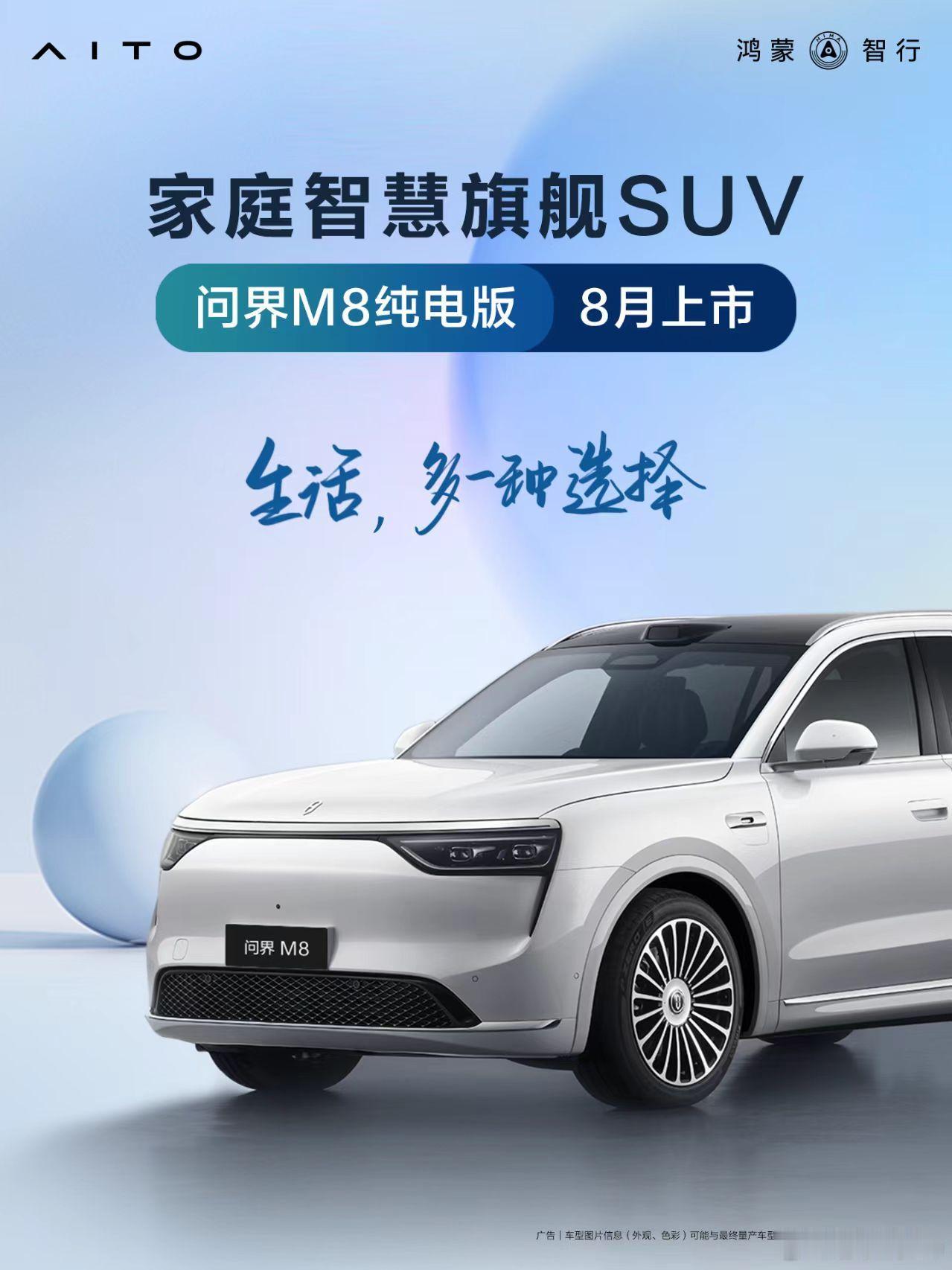 问界M8官宣纯电版，8月上市，续航705公里最近纯电大尺寸SUV真多啊 ​​​