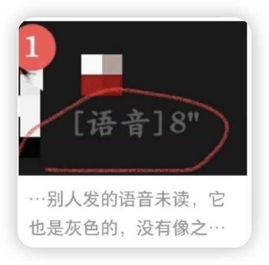 微信未读语音消息变灰每天搞些没用的新东西，未读语音消息的提示色从红色变为浅灰色会