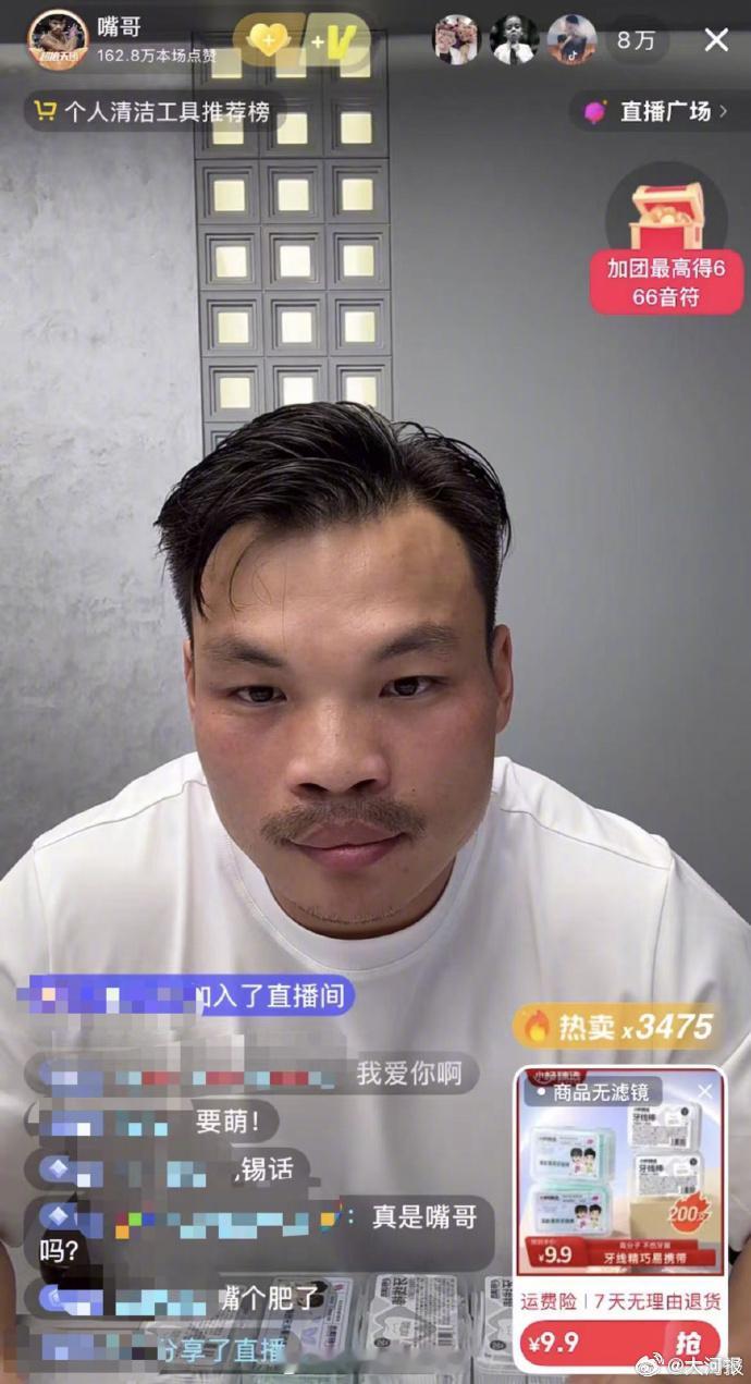 三只羊嘴哥复播在线人数超10万看面相这嘴哥不是什么善类啊，各位擦亮慧眼吧[挖鼻]