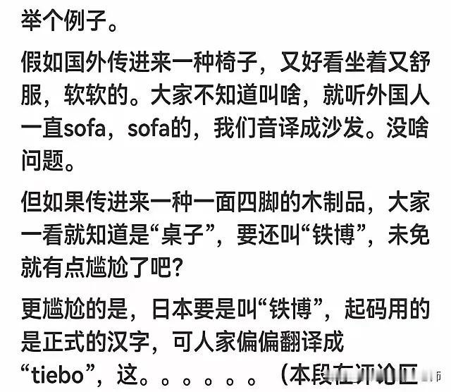 为什么大家都在嘲笑日语？

在翻译过程中，如果一个外来词在目标语中没有对应的单词