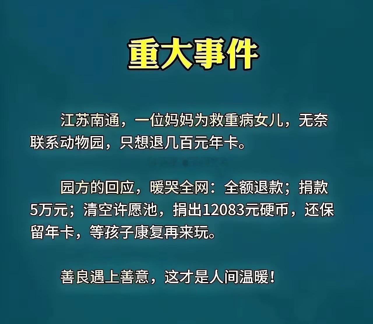 前所未闻、实属罕见。好人一生平安！ 