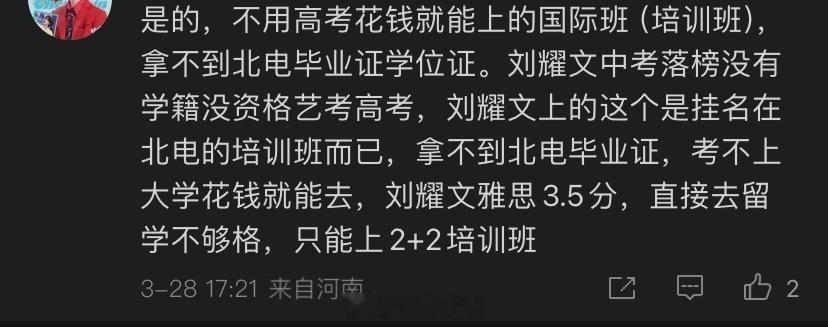 你说刘耀文就不能只说刘耀文，你要说是中考走后门的刘耀文；你要说是雅思怒考3.5的