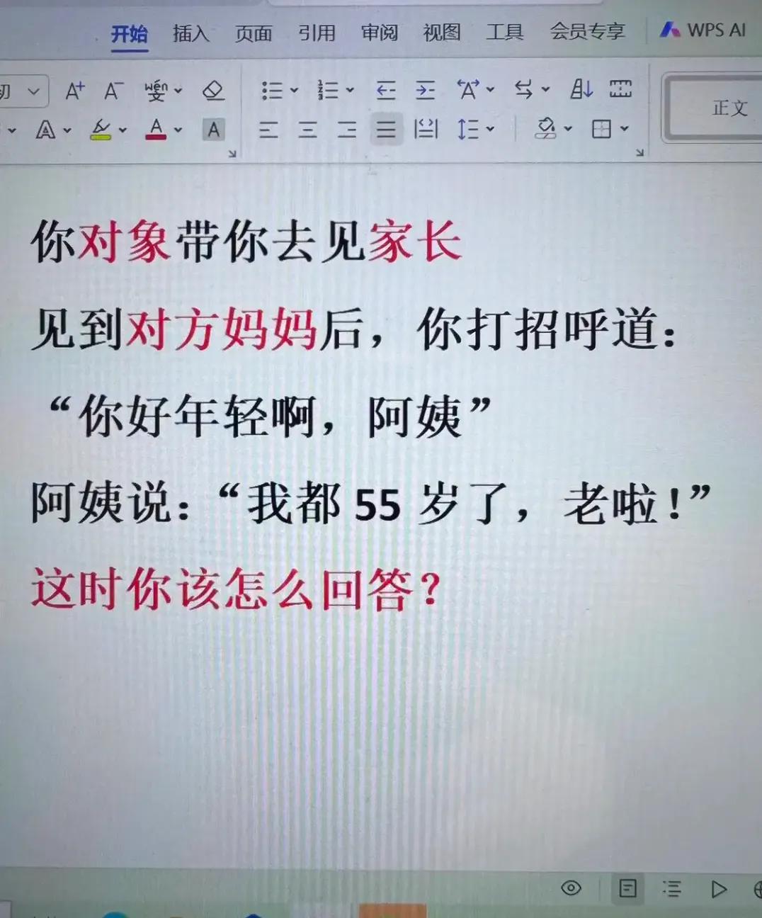 如果是你 你该怎么回答？？？？