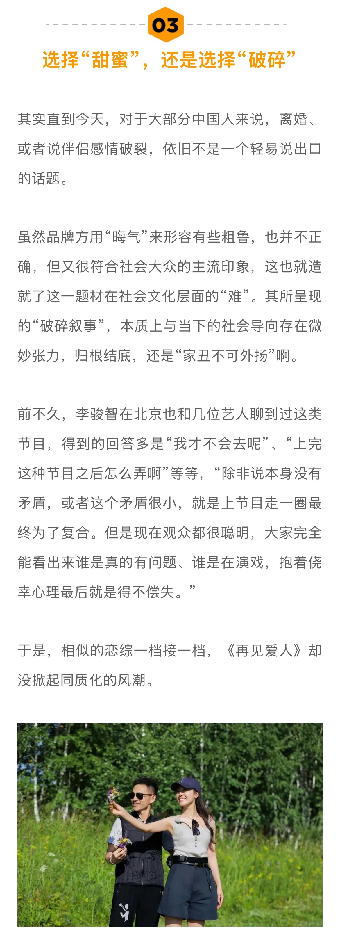 为什么再见爱人无人跟风 在看来：探讨《再见爱人》为何没有跟风者，意不在鼓吹业内跟