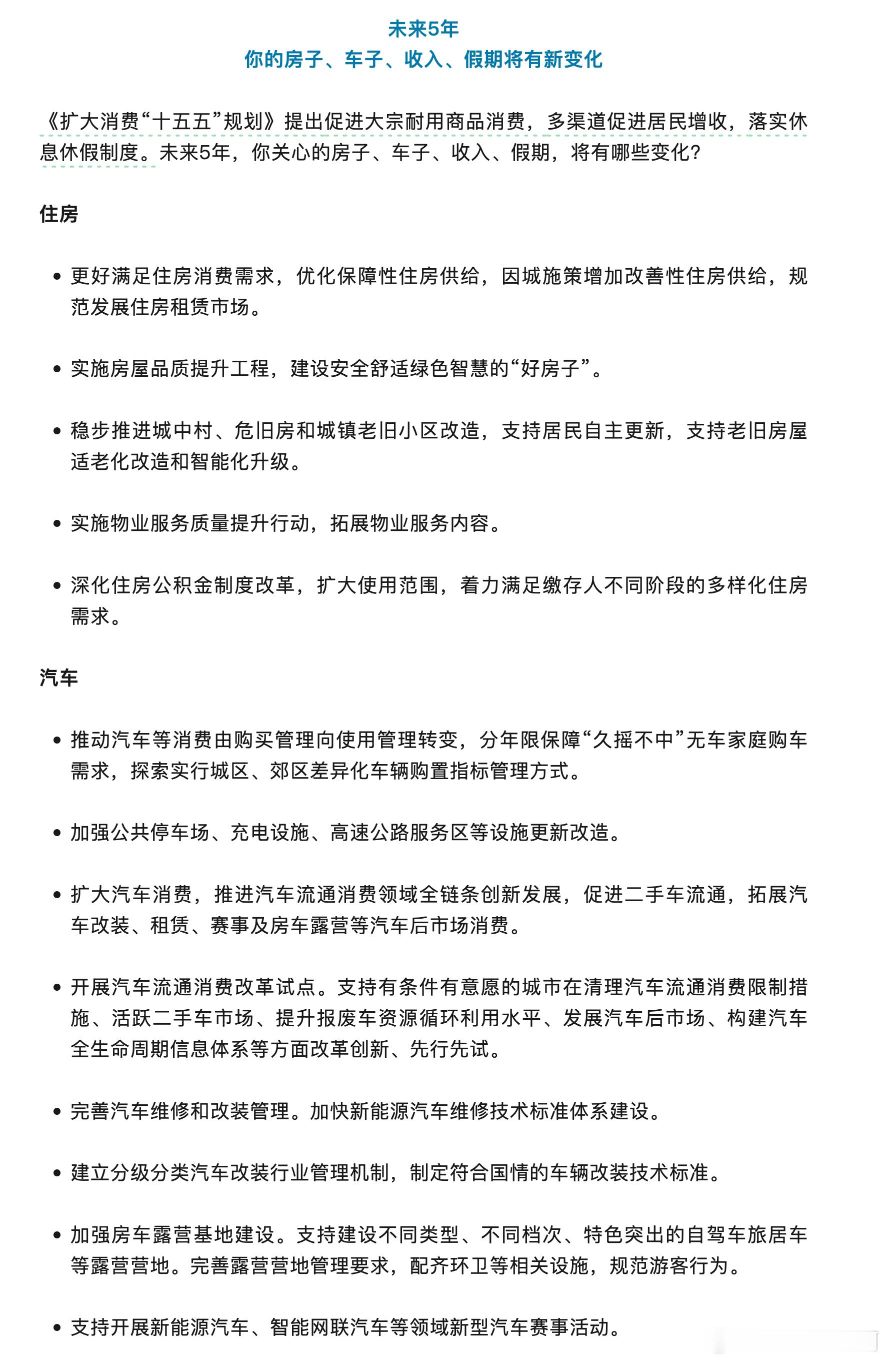 未来5年房子车子收入休假将有变化 昨天说要学会怎么消费，今天十五五就给你指明道路