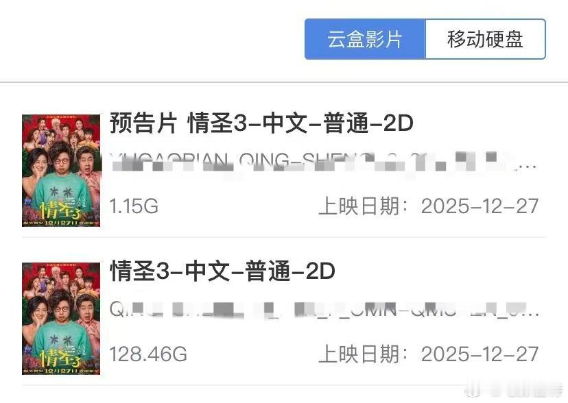 听听温特怎么说 明天点映的《情圣3》华夏飞云终于有了!影城可以下载了，昨天定档今