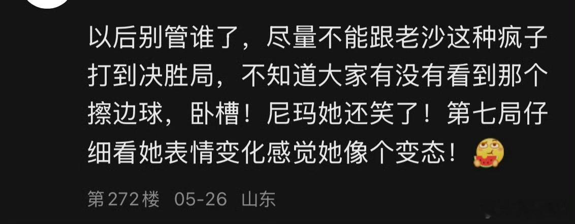 要说多哈就不能只说多哈孙颖莎