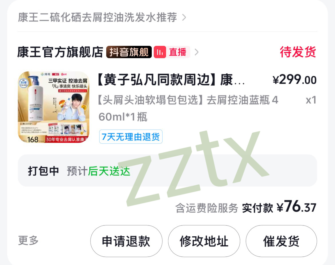 和代言人一起用康王洗护发代言人黄子弘凡