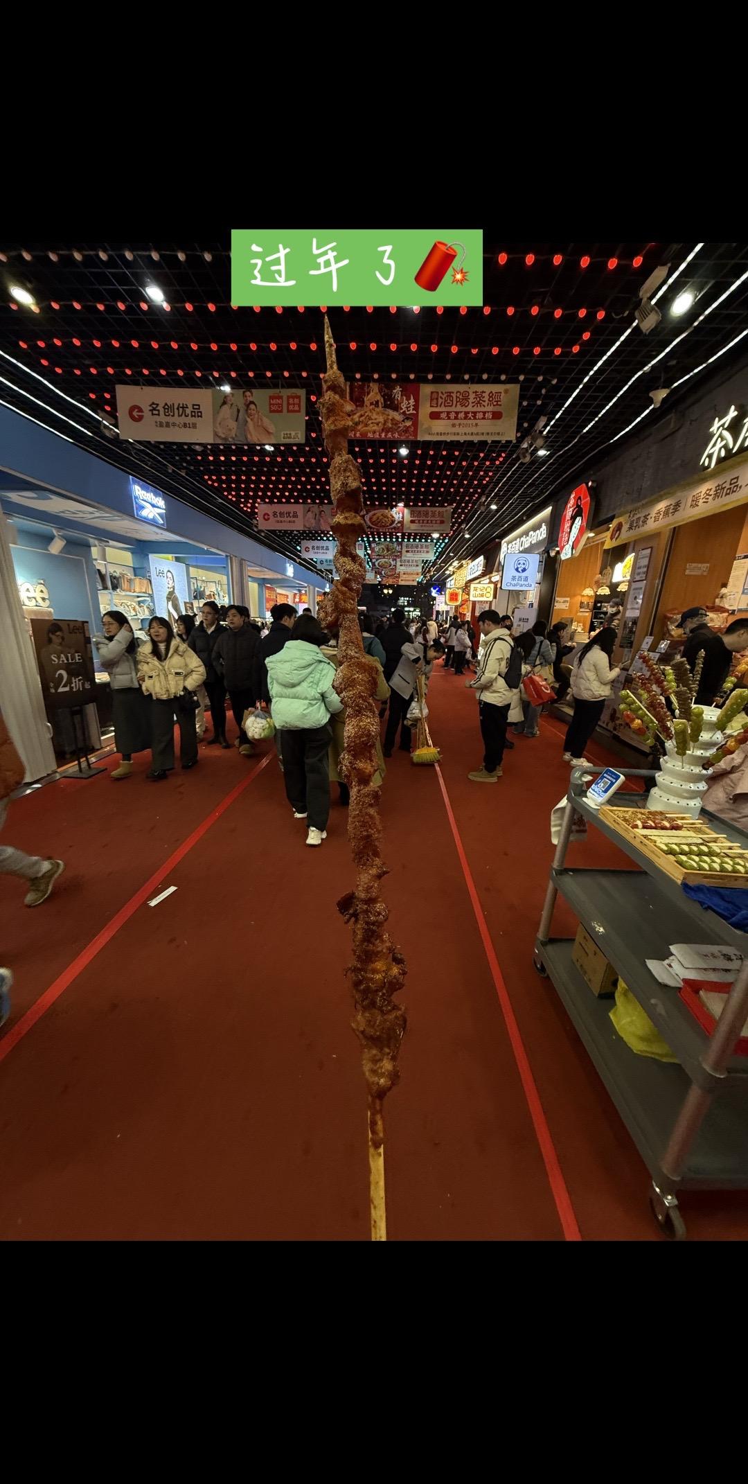 快过年了！虽然这一整年又浑浑噩噩的过了！ 但是再难也不能苦了肚子 再苦要得买串肉