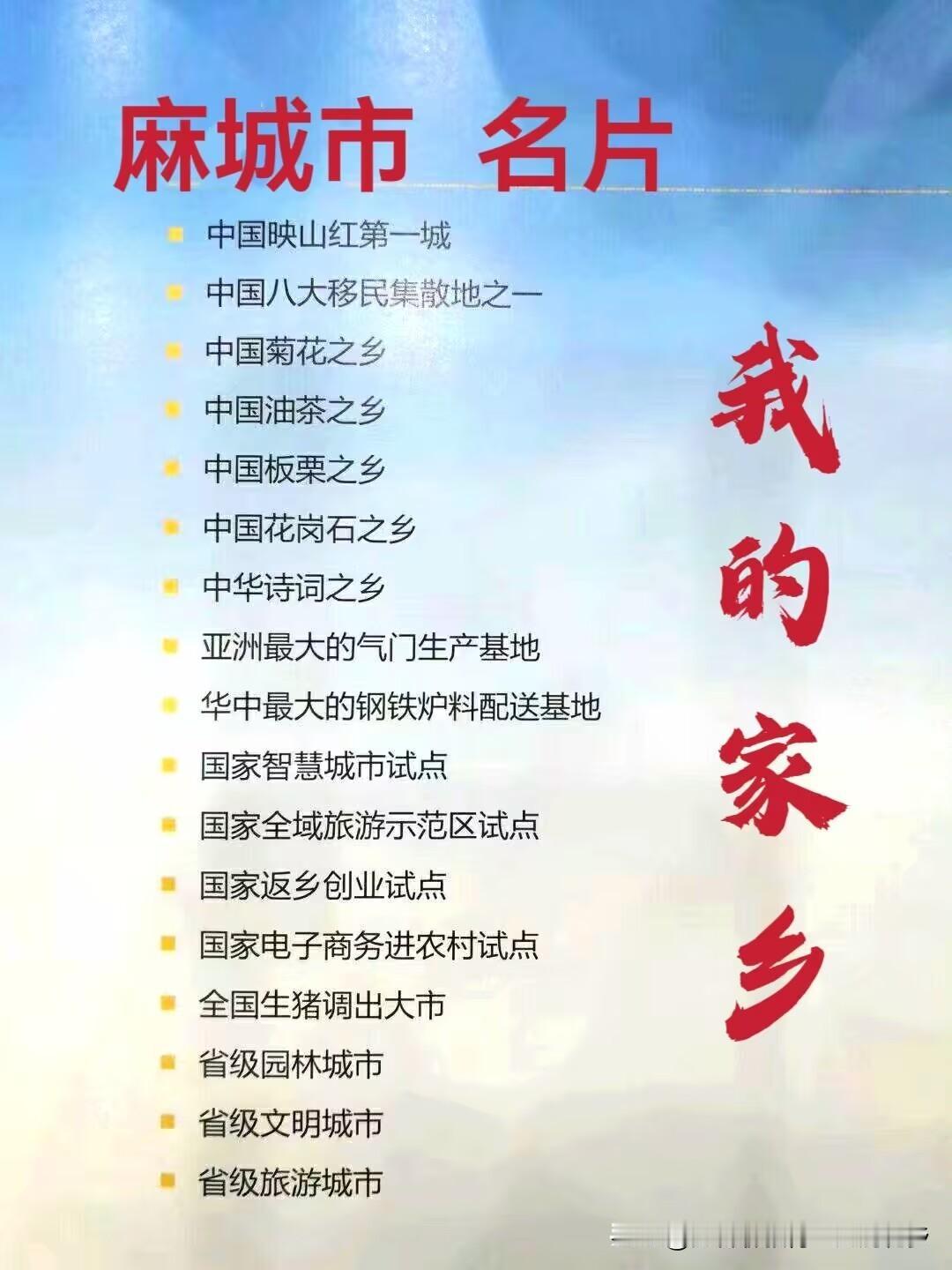 图说麻城：最近，在自媒体网络上，总不时看到一些关于麻城市的评论文章。如黄冈市各县