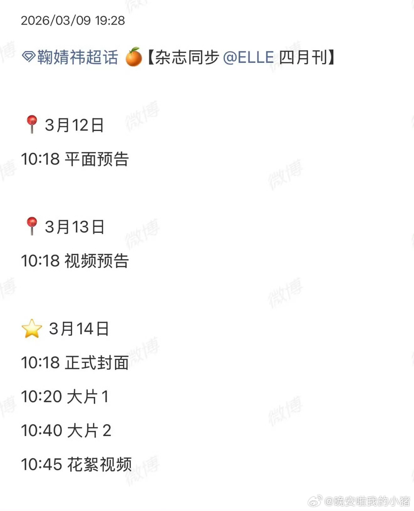 鞠婧祎ELLE封面预热，解锁全新五大女刊