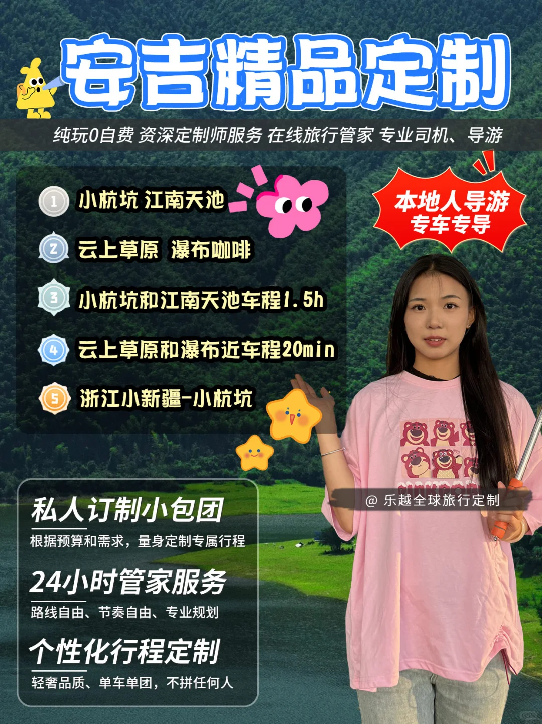 安吉包车本地人导游全程陪同拍照讲解！！！