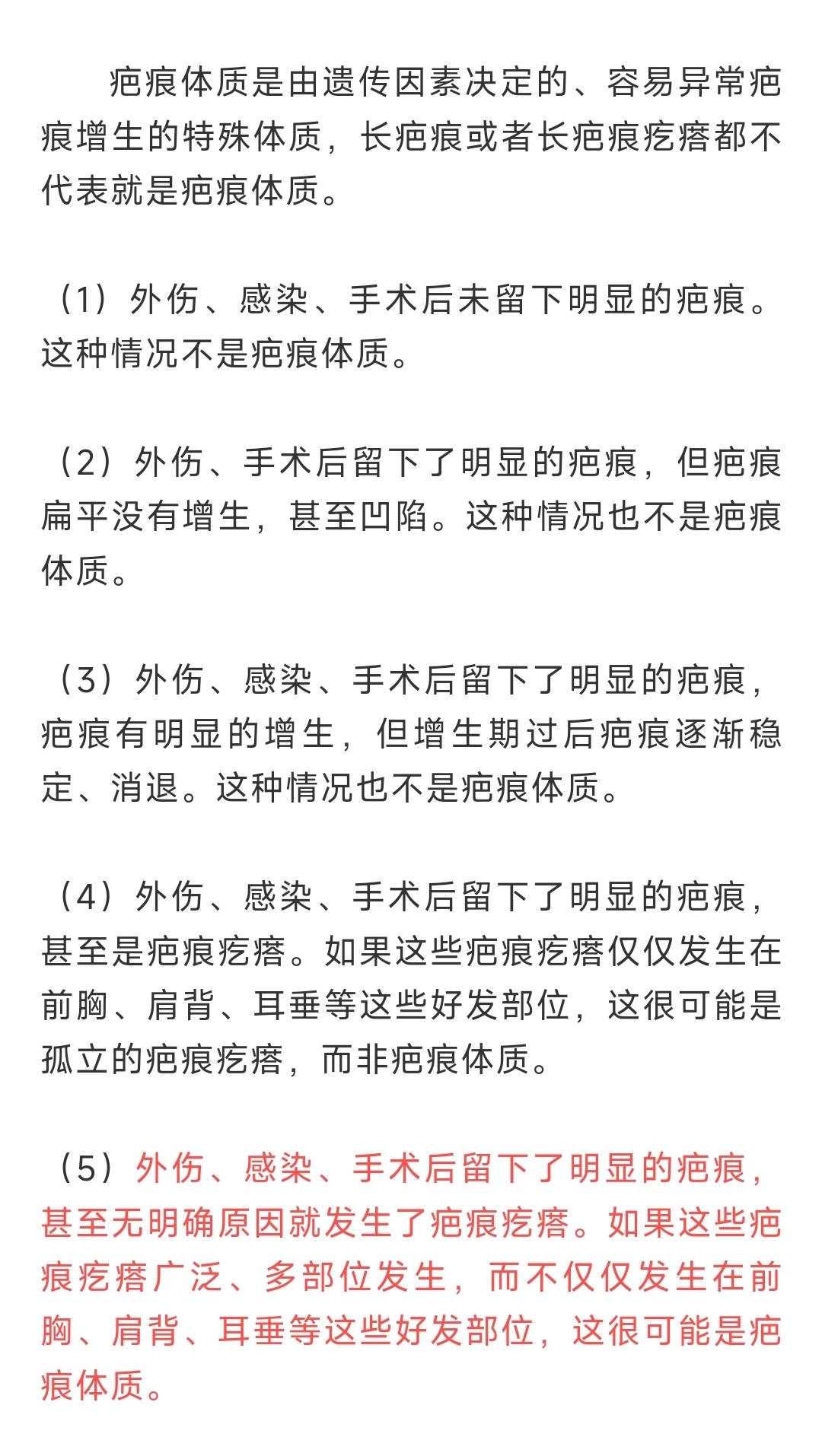 你到底是不是疤痕体质