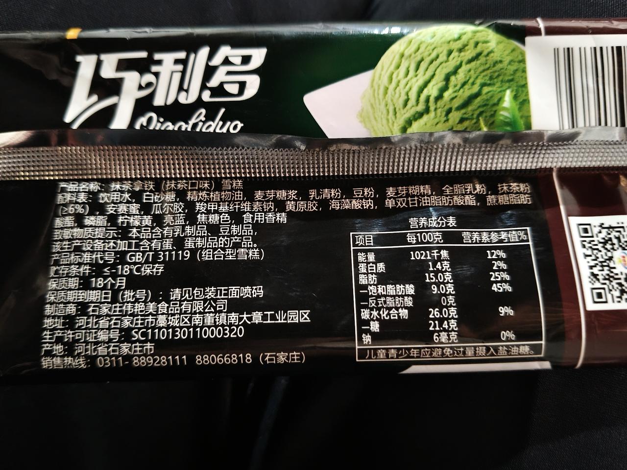一只雪糕的配料表……