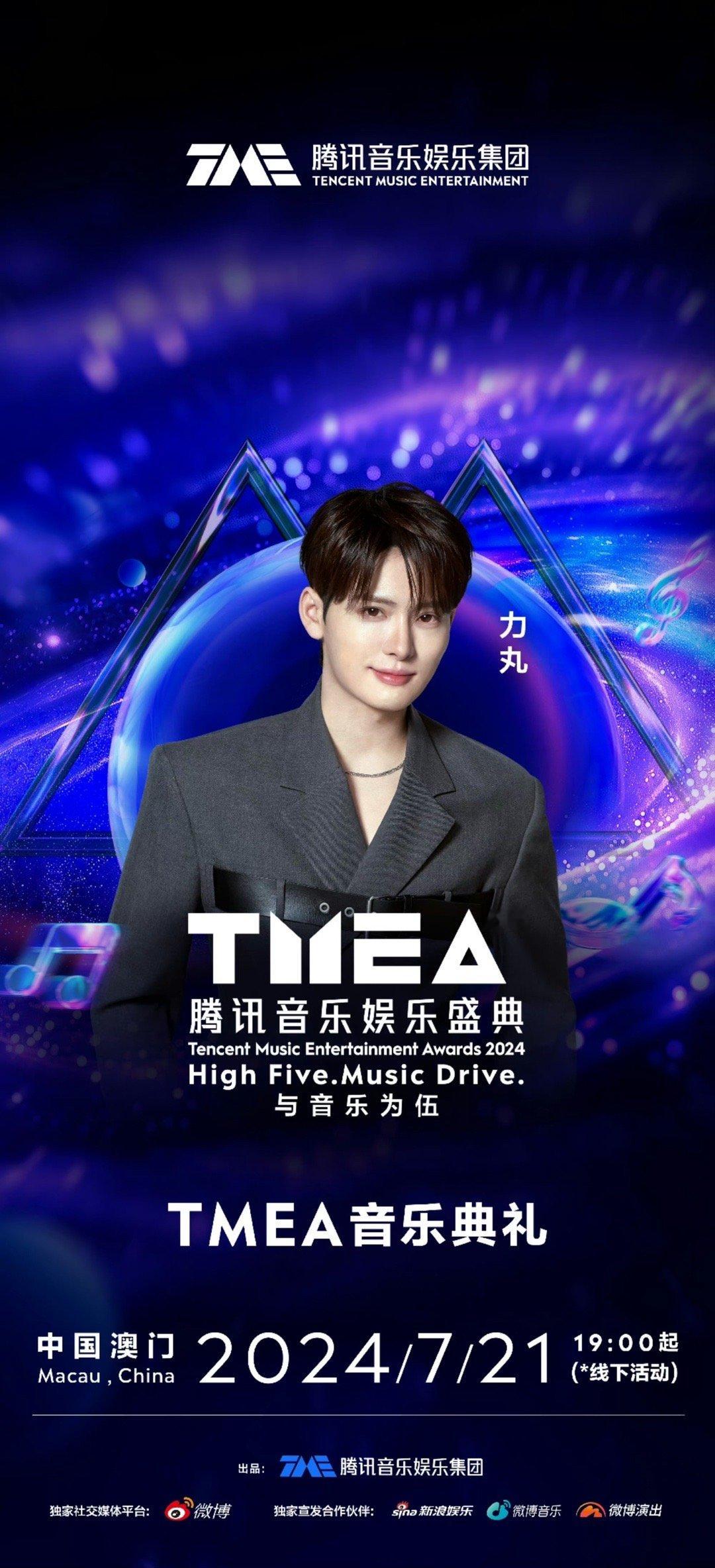 #TMEA音乐典礼阵容#一年一度的TMEA音乐盛典又来了，看到这次盛典的阵容真的