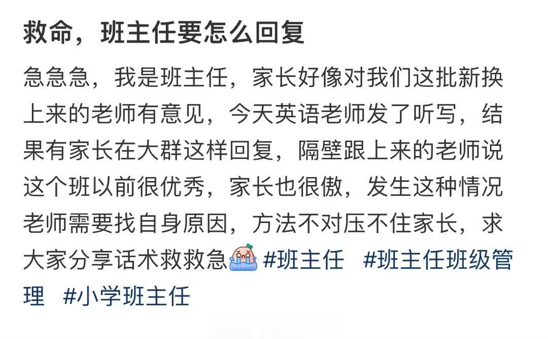 救命，班主任要怎么回复 ​​​